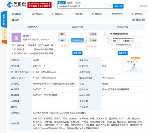 濟(jì)南國美家居用品有限公司成立，注冊資本200萬元專注家居用品銷售